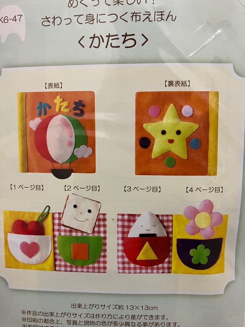 コープ（生協）頒布 布えほん全6種 フェリシモ 布えほん1種 合計7点