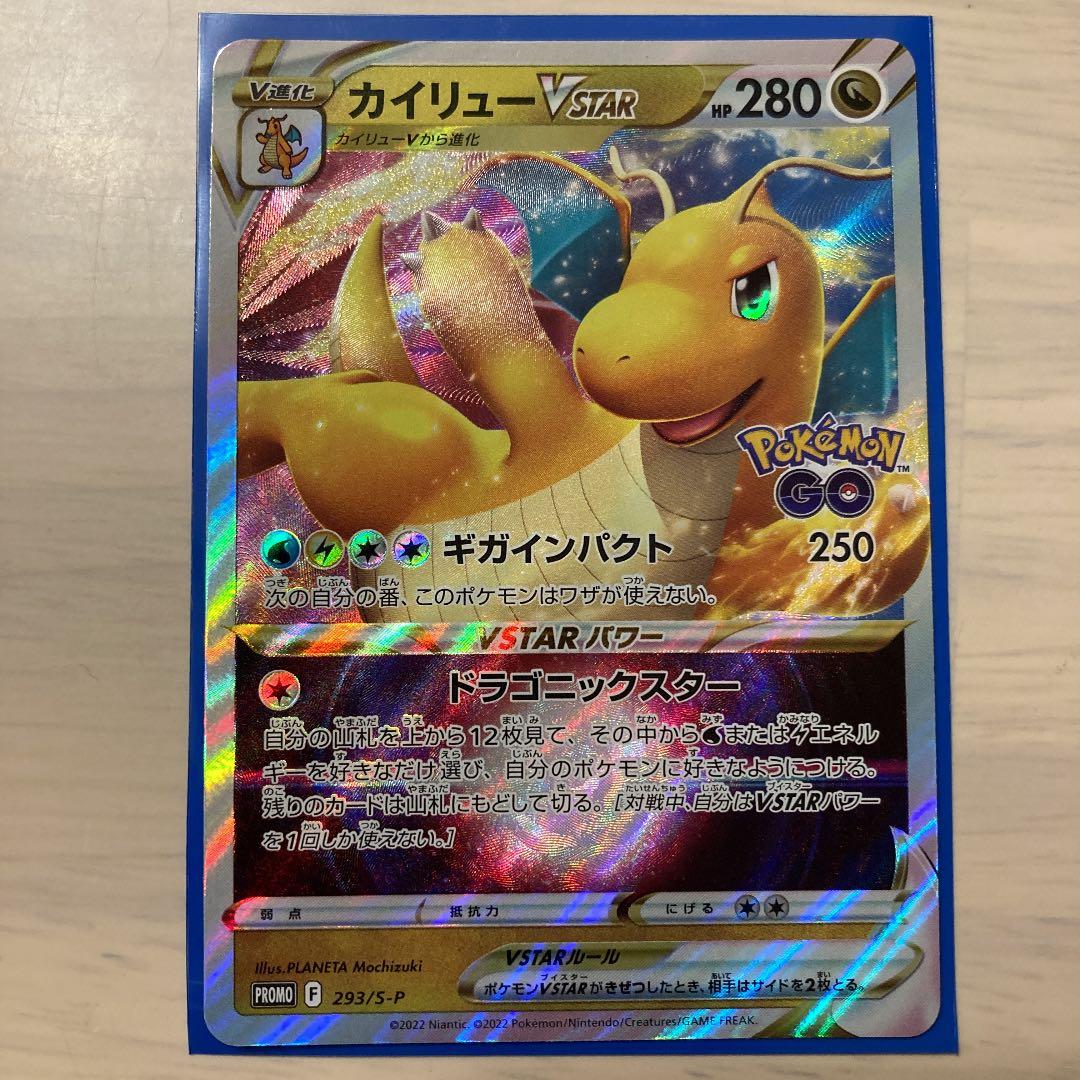 ポケモンカード カイリューVSTAR プロモ - メルカリ