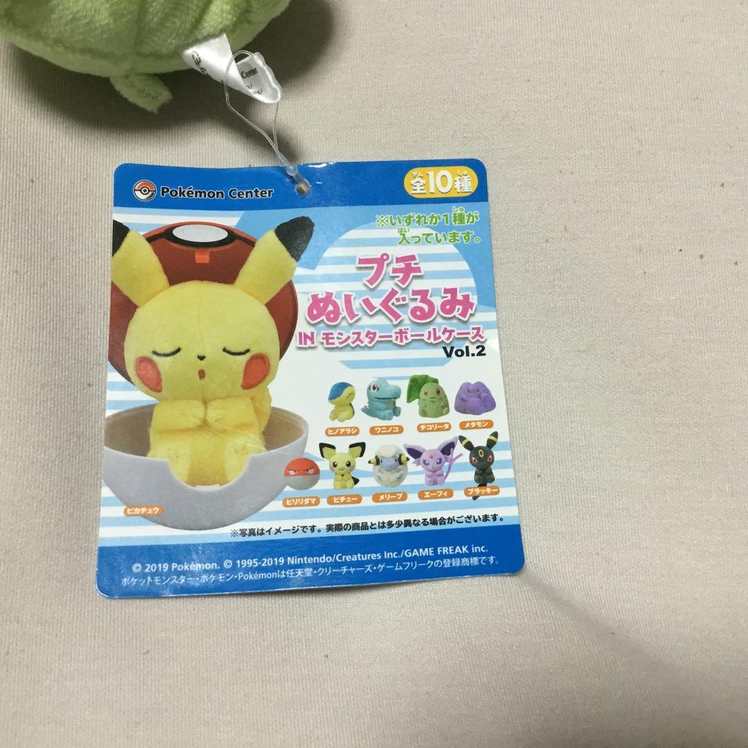 ポケモン チコリータ ぬいぐるみ イン モンスターボール ころりん