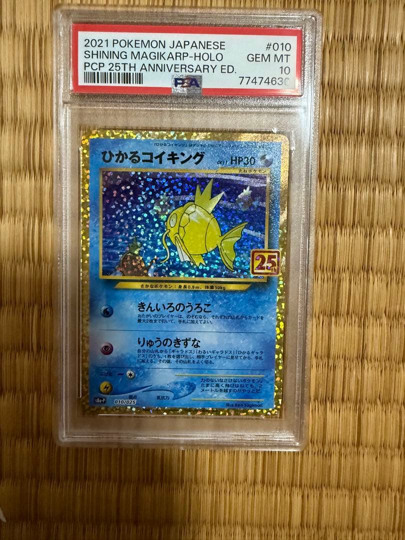 PSA10 ひかるコイキング プロモカード 25th ANNIVERSARY PSA10】ひかるコイキング プロモカード 25th ANNIVERSARY - メルカリ