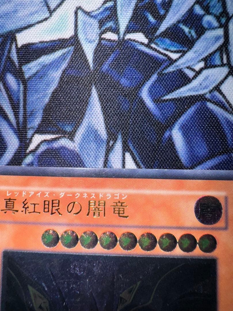 遊戯王 真紅眼の闇竜 レリーフ アルティメットレア - メルカリ