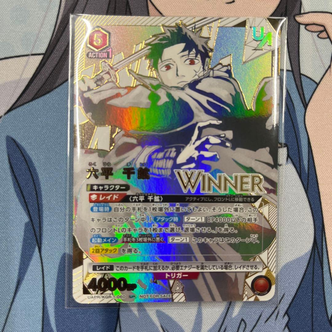 ユニオンレア 六平千鉱 winner 1枚 - メルカリ