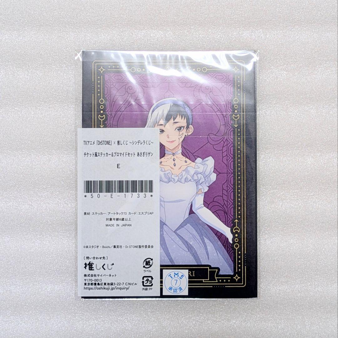 Dr.STONE シンデレラくじ あさぎりゲン ステッカー ブロマイド 推し