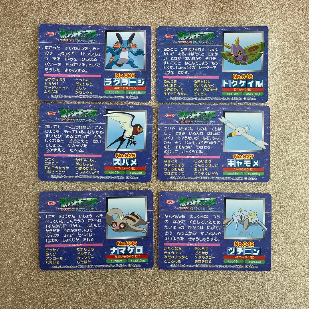 ポケモン トップサン カード アドバンスジェネレーション 22枚セット