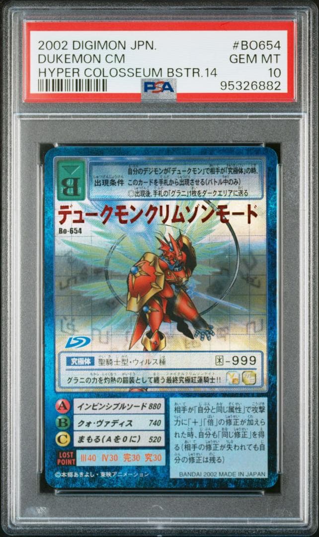 【PSA10】デュークモンクリムゾンモード Bo-654 旧デジモンカード当時品 Amazon.co.jp: PSA10 旧デジモンカード デュークモン クリムゾンモード