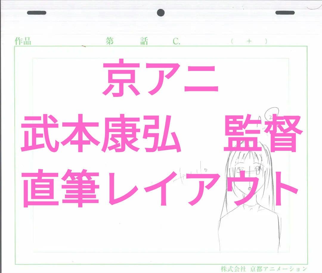 武本康弘 直筆 レイアウト フルメタルパニック 検索用: セル画 原画 京