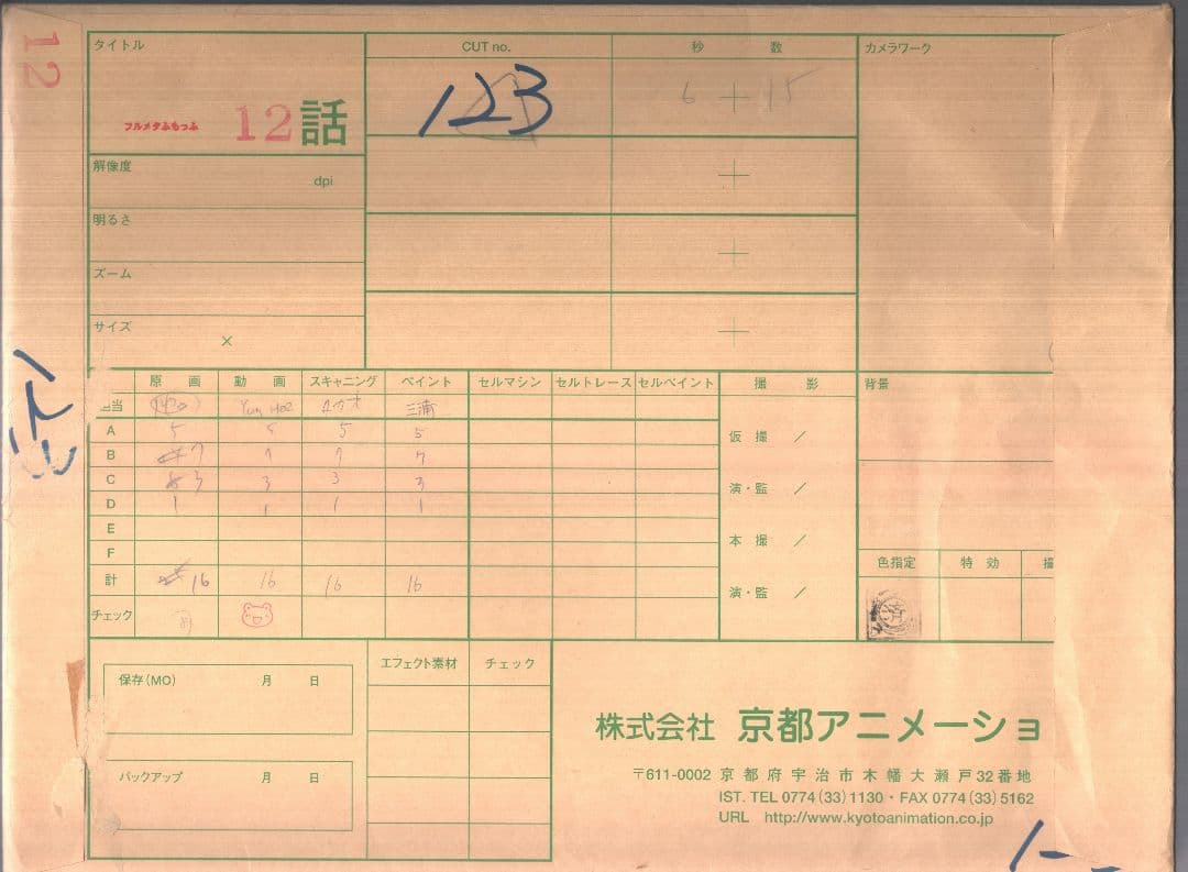 武本康弘 直筆 レイアウト フルメタルパニック 検索用: セル画 原画 京