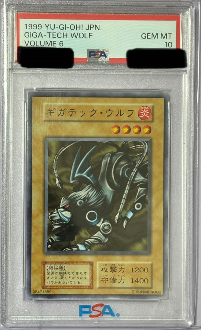 PSA10 世界5枚 初期 ギガテック・ウルフ 遊戯王カード ギガテック・ウルフ | カード詳細 | 遊戯王ニューロン(オフィシャル