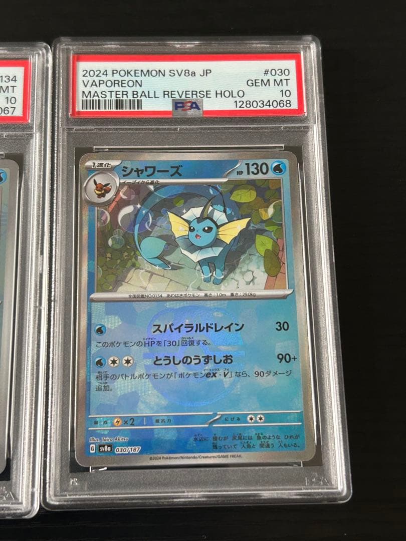ポケカ PSA10 シャワーズ マスターボールミラー テラスタルフェス PSA10】 シャワーズ (マスターボールミラー) {030/187} [SV8a/テラス