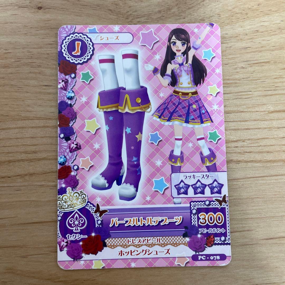 アイカツカード パープルトルテブーツ 紫吹蘭 - メルカリ