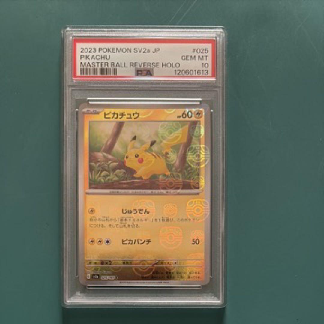 ピカチュウ マスボミラー 025/165 ポケモンカード 151【PSA10】 - メルカリ