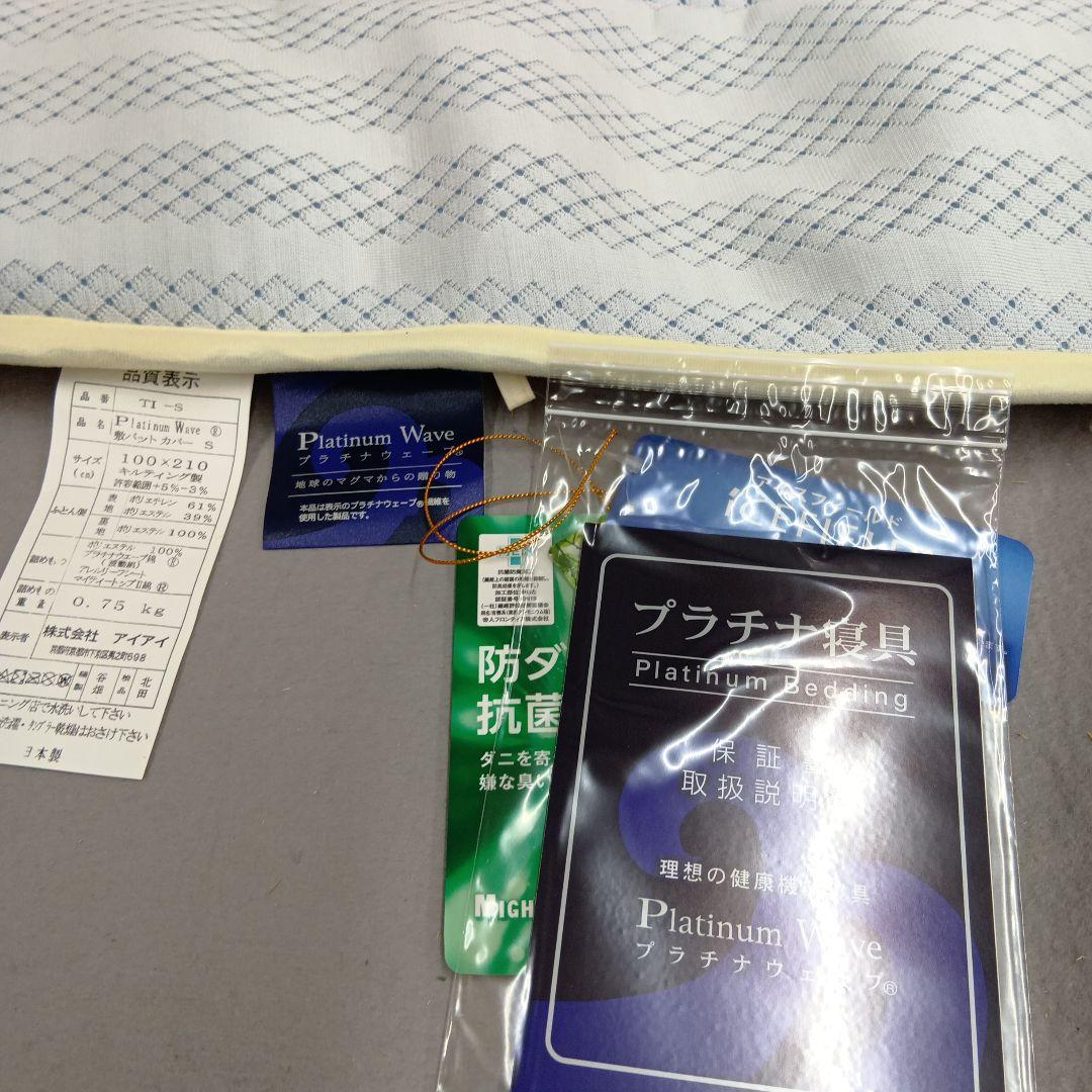 Platinum Wave 寝具 トリプルインパクト敷パッドカバー シングル