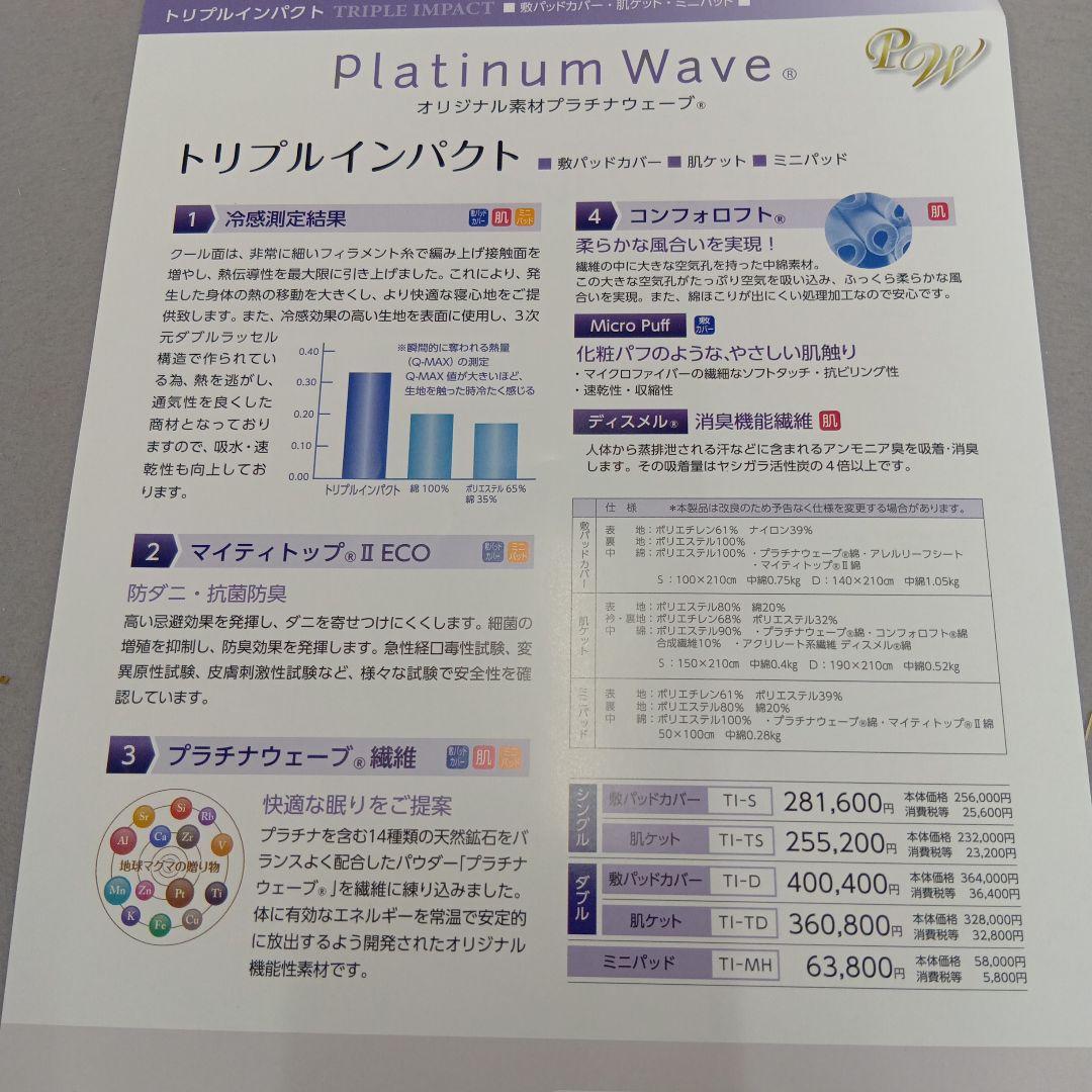プラチナウェーブ寝具 トリプルインパクト敷パッド シングル 究極の