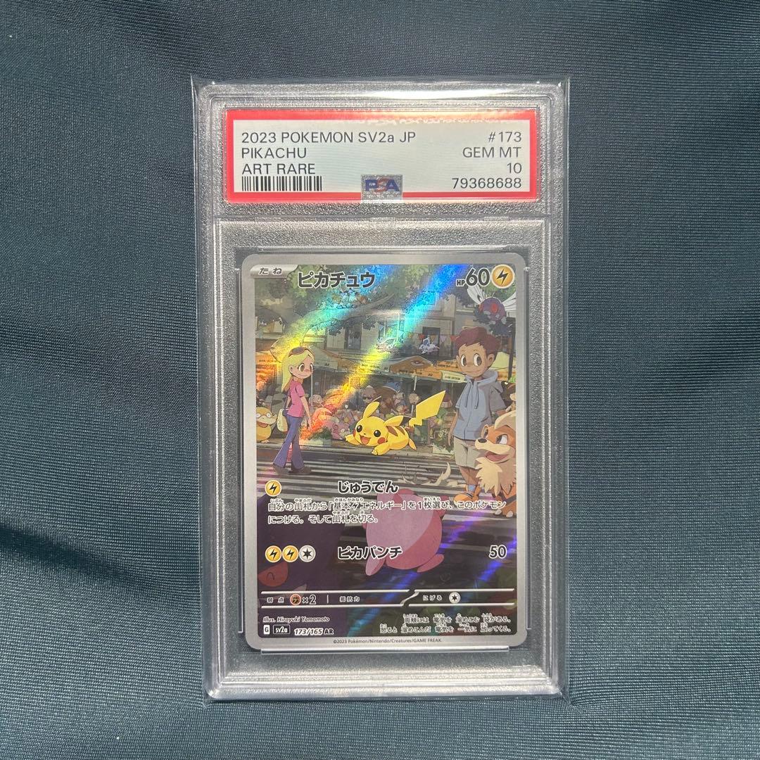 ピカチュウ AR SV2a ポケモンカード151 173/165 PSA10 PSA10】 ピカチュウ (AR) {173/165} [SV2a/ポケモンカード151] [SV