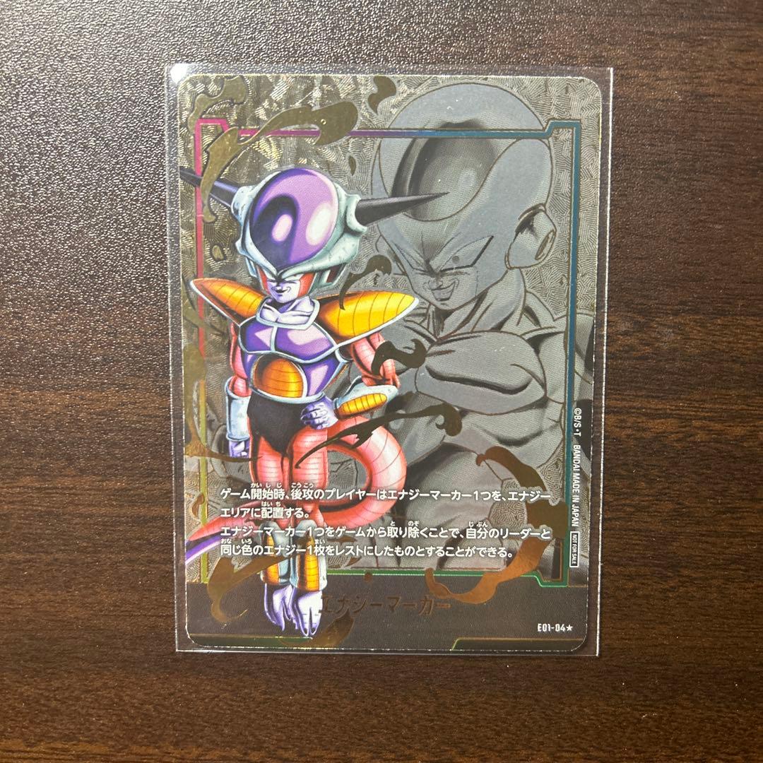 フリーザ エナジーマーカー パラレル