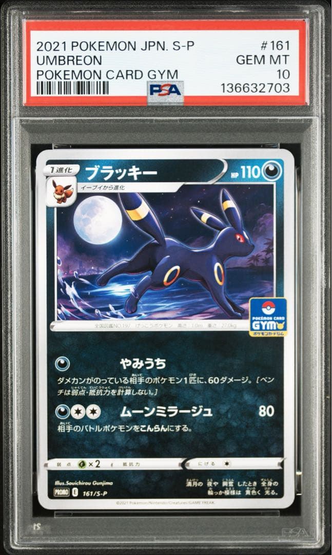 PSA10連番】ブラッキー 161/S-P イーブイ 163/S-P - メルカリ