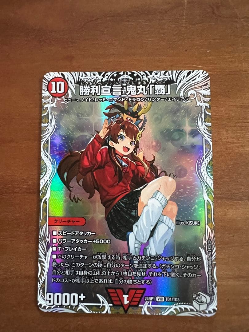 勝利宣言鬼丸「覇」（ビクトリーラッシュ・オニマル ヘッド）ドラゴン
