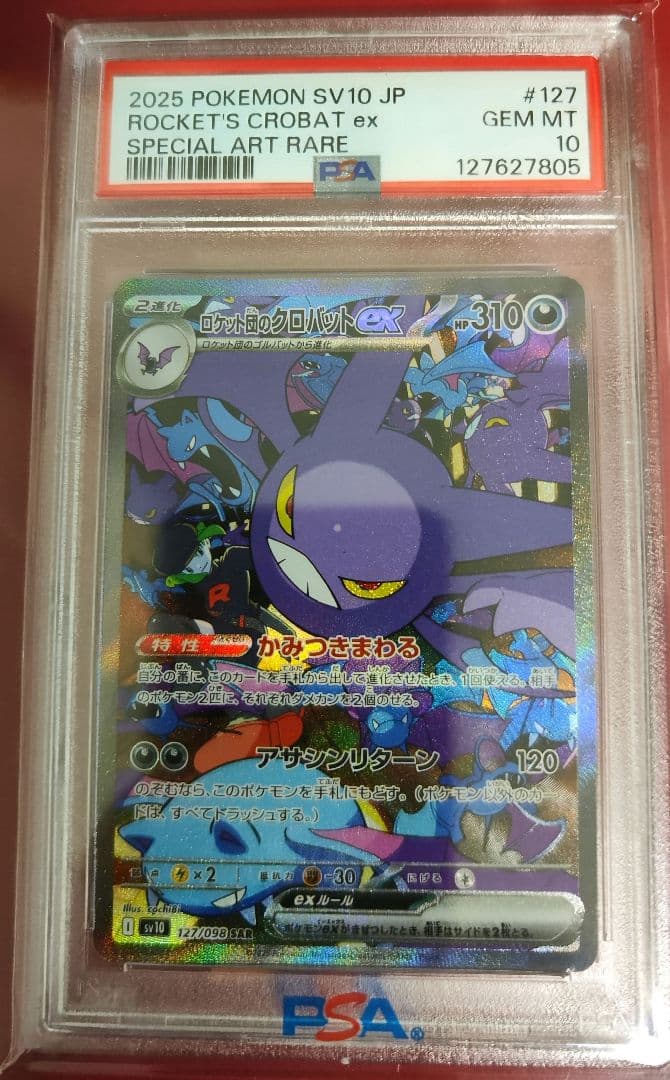 ロケット団のクロバット PSA 10 ロケット団のクロバットex SAR PSA10 ポケモンカードゲーム ロケット団