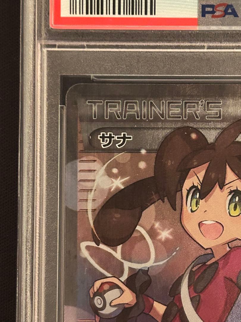 サナSR THE BEST OF XY 185/171 PSA10 - メルカリ