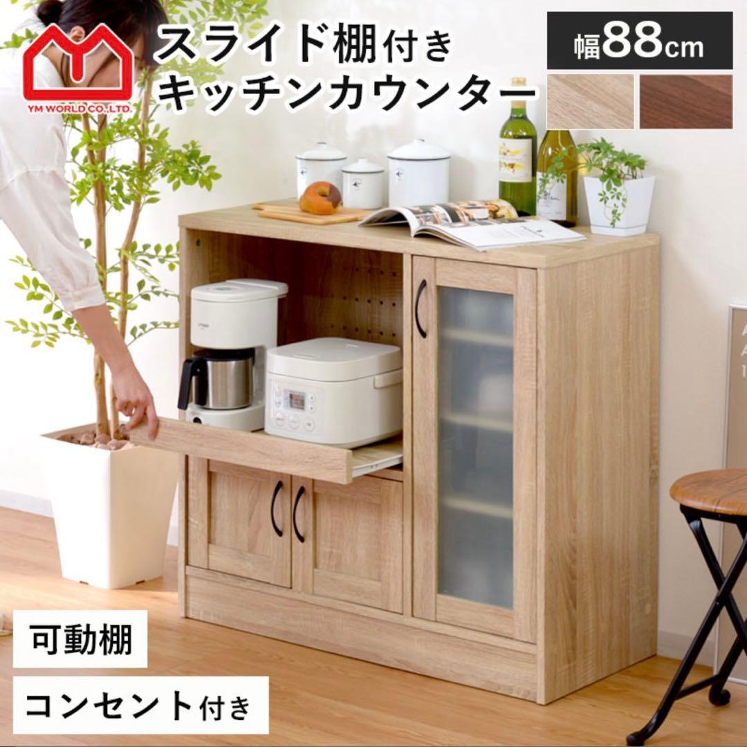 ⭐️訳あり大特価⭐️オーク色 スライド棚付きキッチンカウンター 北欧 収納 組立済み 楽天市場】0付くの日限定全商品対象クーポン60％OFF配布中 キッチン