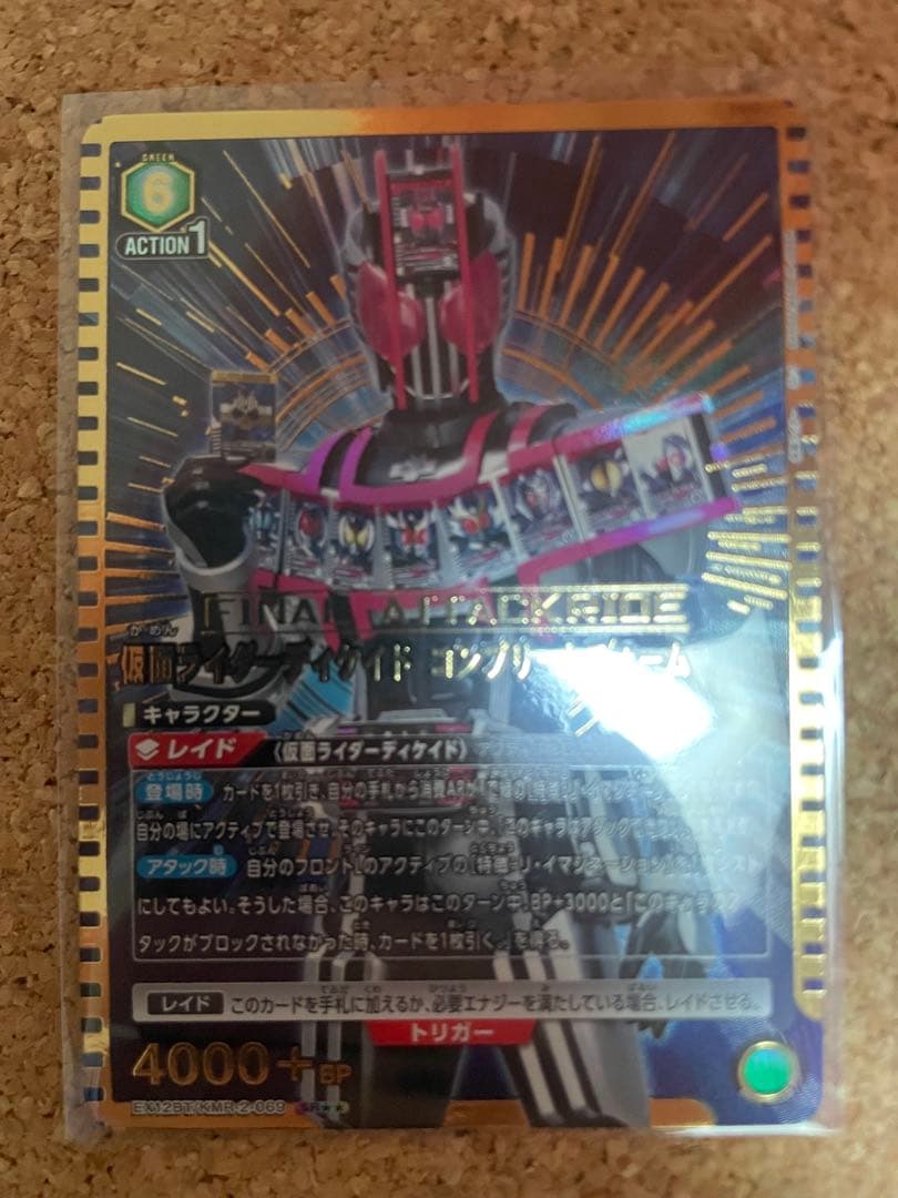 ユニオンアリーナ 仮面ライダーディケイド コンプリートフォーム 星2