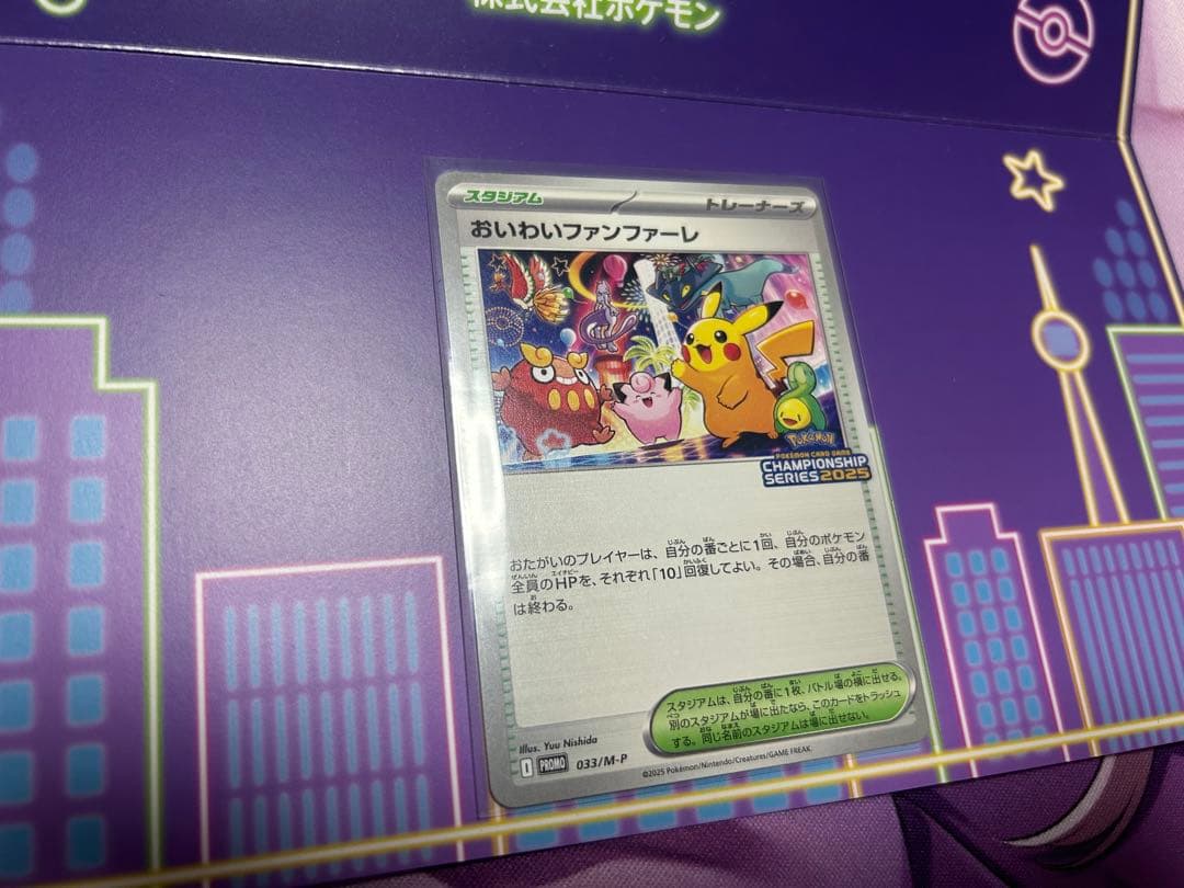 ポケカ おいわいファンファーレ2025 台紙付き