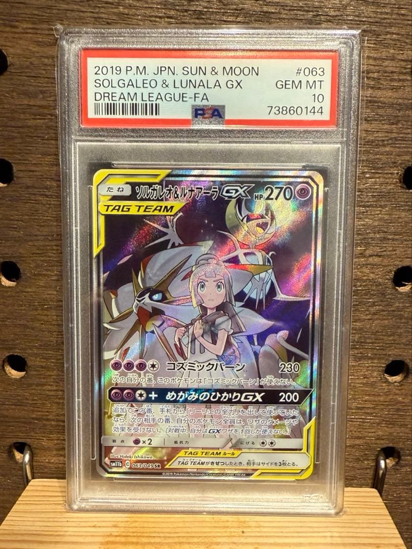 ソルガレオ&ルナアーラGX SR PSA10鑑定済み - メルカリ