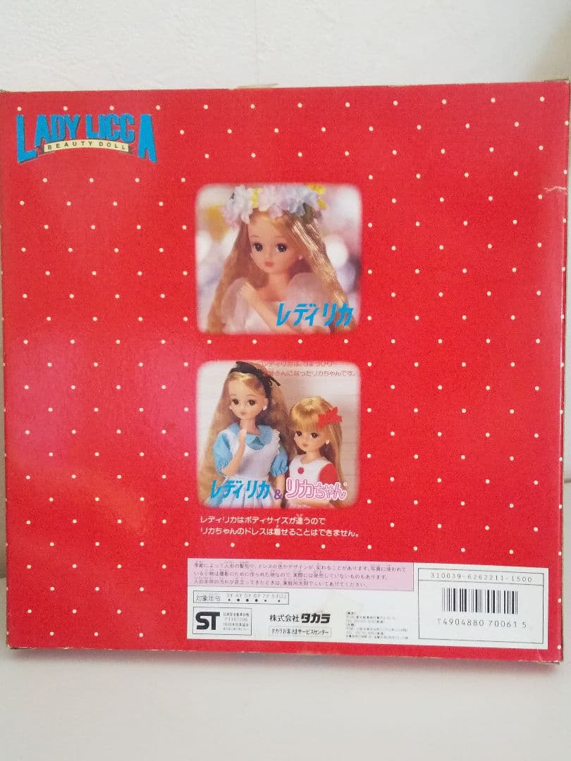♥箱入り未開封・新品♥ 1987年発売 旧タカラレディリカ正規品