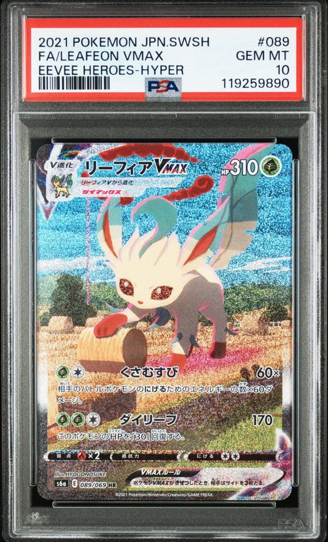 ポケモンカードゲーム リーフィアvmax hr sa PSA10 PSA10鑑定済〕リーフィアVMAX(SA)【HR】{089/069}