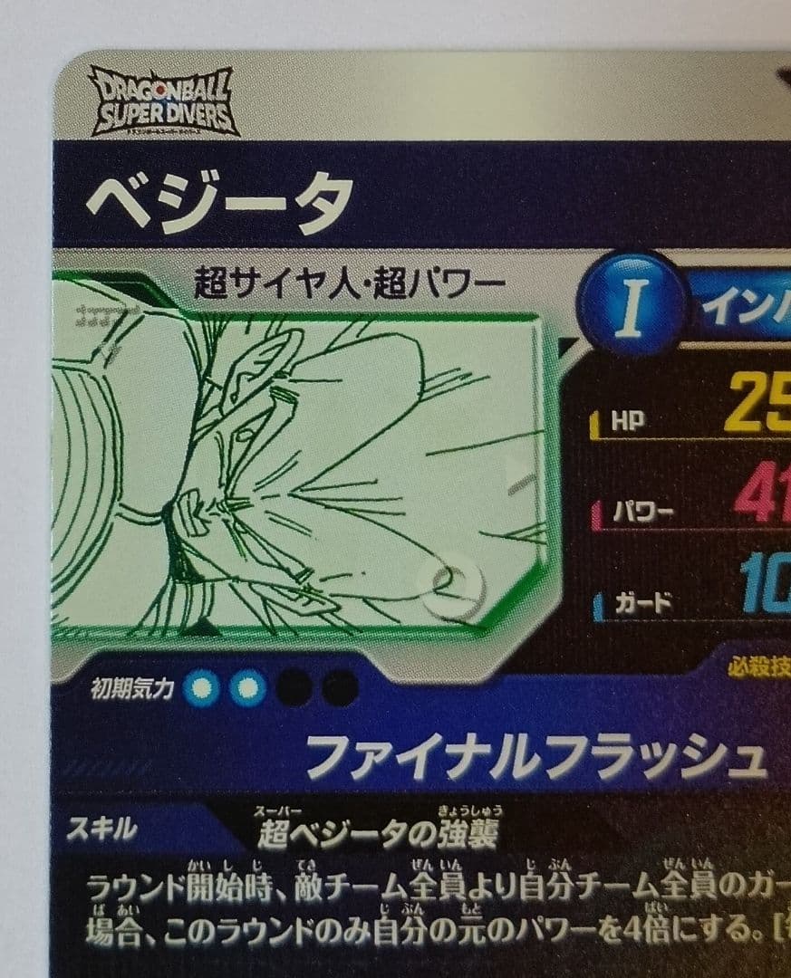 ドラゴンボールスーパーダイバーズ 40周年 プレバン SDVTB-004ベジータ
