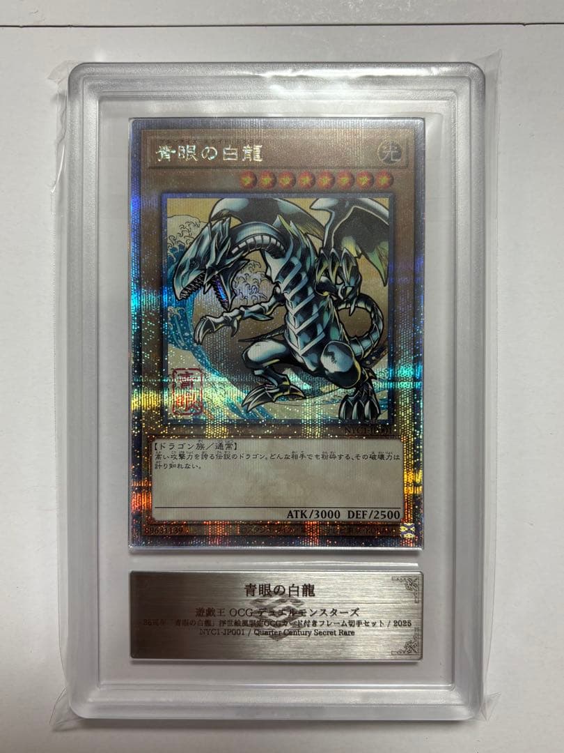 ARS10+】遊戯王 青眼の白龍 浮世絵風 25th - メルカリ