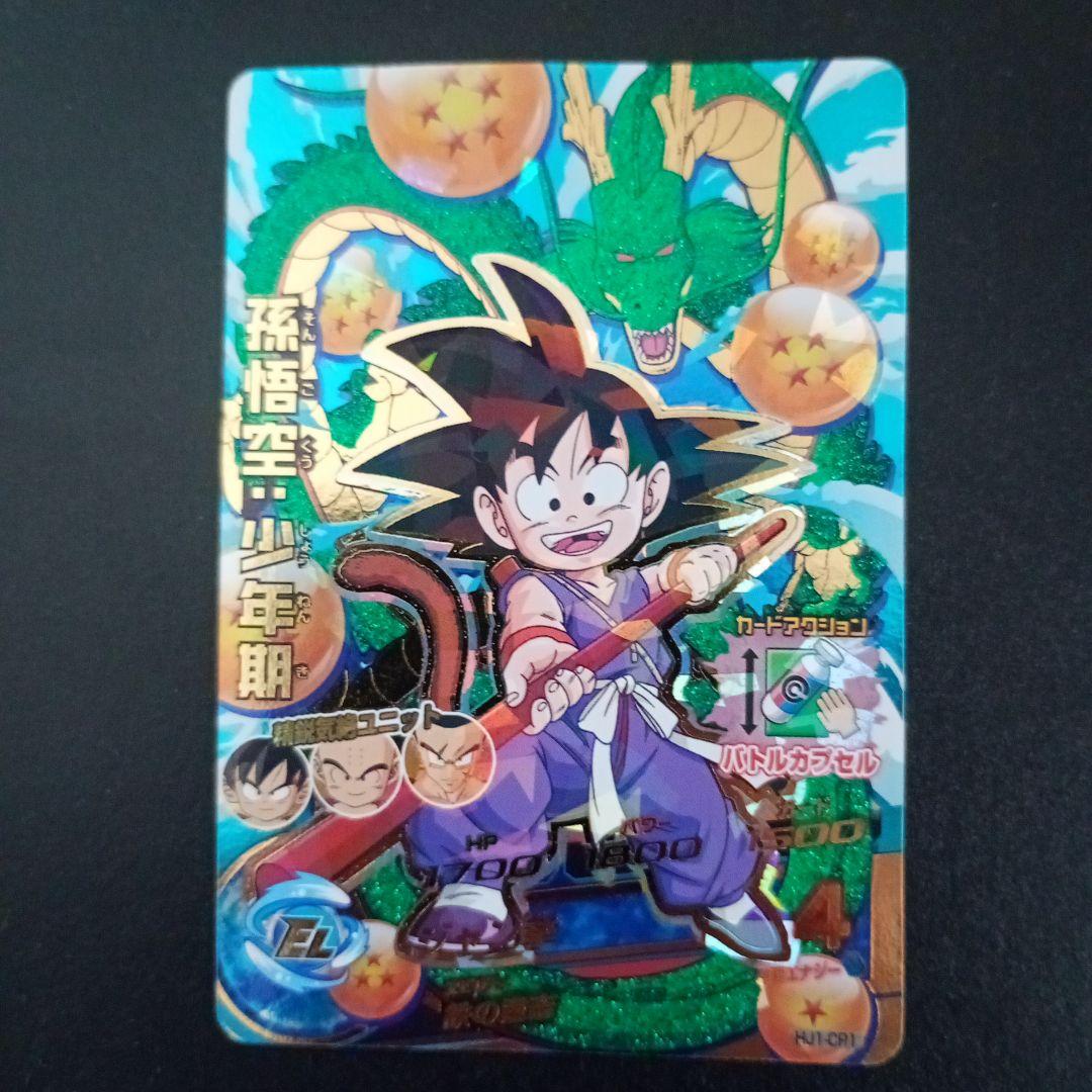 ドラゴンボールヒーローズ 旧弾 孫悟空 HJ1-CP1 - メルカリ