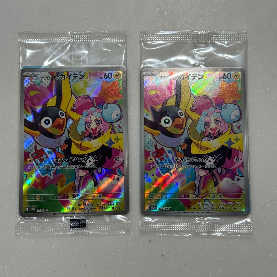 新品未開封 ナンジャモのカイデンPROMOSV-Pプロモカード232/SV-P ナンジャモのカイデン(未開封)【P】{232/SV-P}