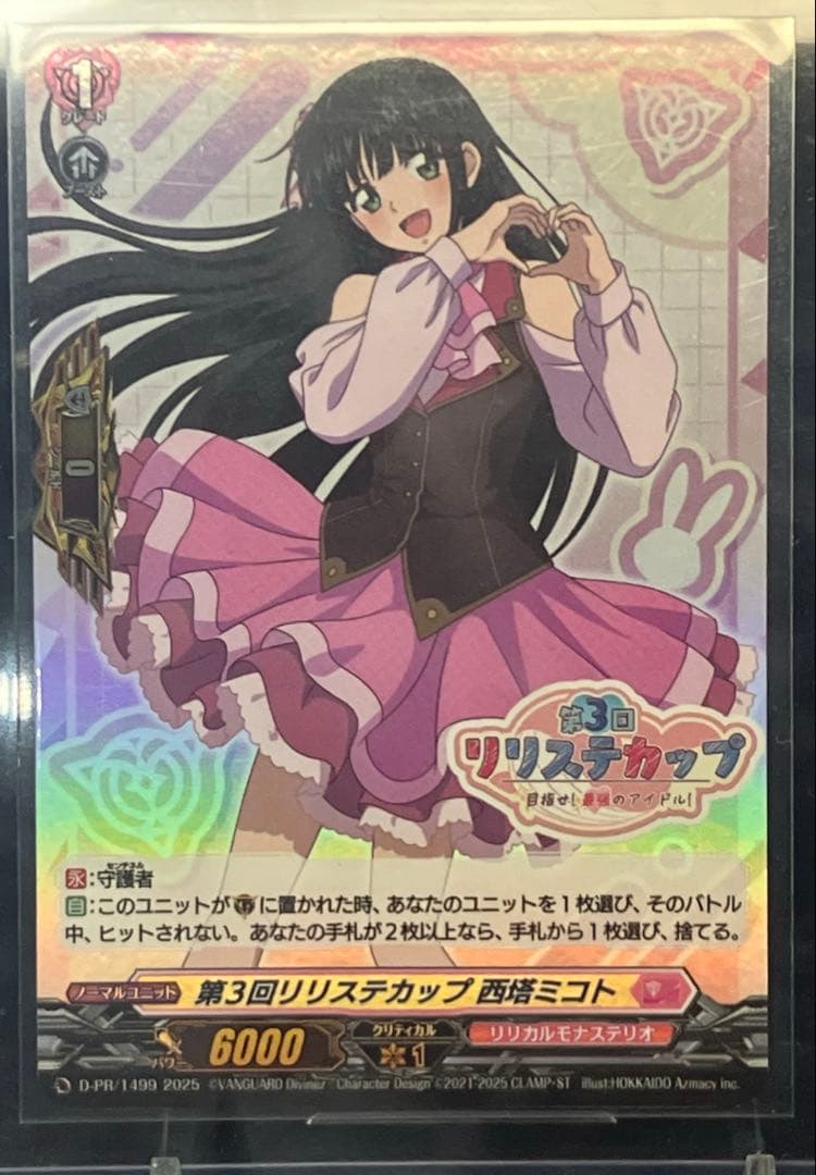 第3回 リリステカップ 西塔ミコト (ホロ仕様) 敢闘賞の通販｜www