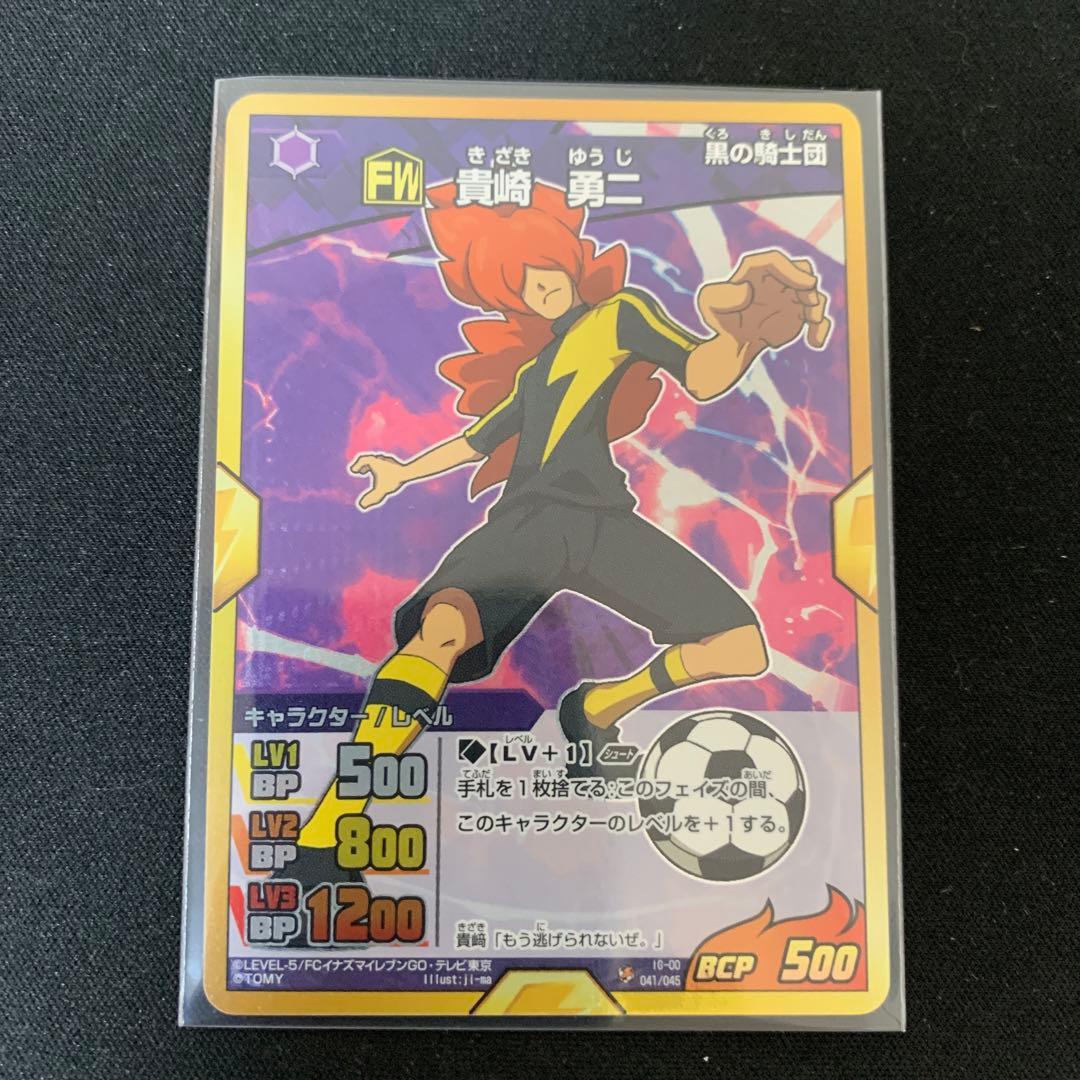 イナズマイレブンGO TCG 貴崎勇二 黒の騎士団 - メルカリ