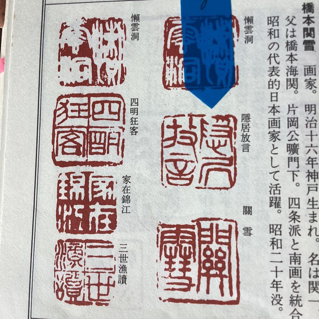 橋本関雪 絹本彩色画【青 陵】自題箱 落款印譜照合済【作品、自題箱