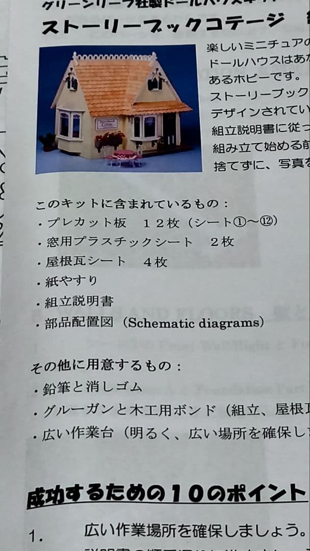 Greenleaf ストーリーブックコテージ 未組立 日本語説明書付 - メルカリ