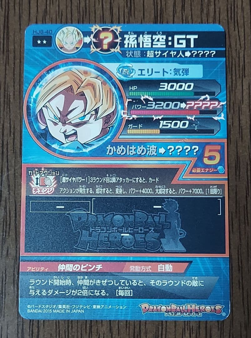 ドラゴンボールヒーローズ 孫悟空：GT HJ8-40 - メルカリ