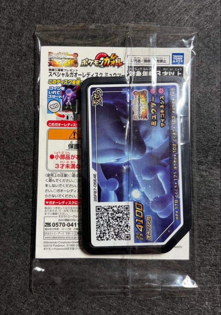 未開封 アーマードミュウツー HP120 超タイプ ポケモンカード プロモ