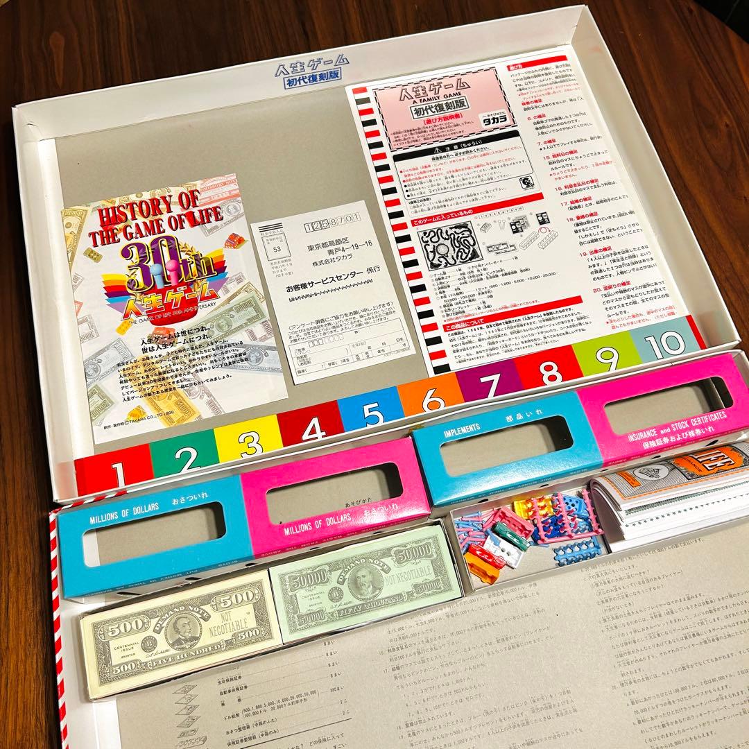 タカラ 名作ボドゲ 人生ゲーム 1968年初代復刻版 1998年 30周年 - メルカリ
