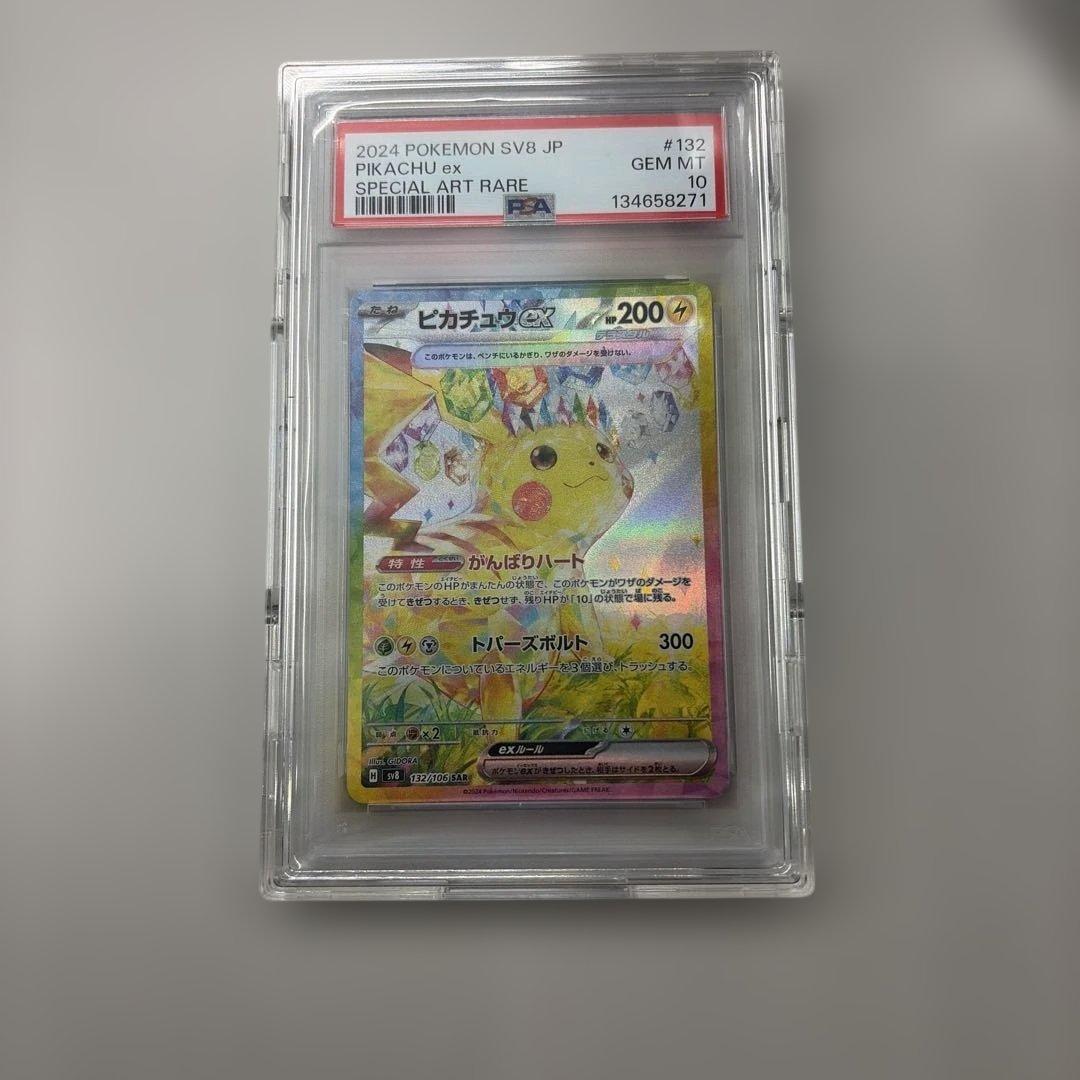 ピカチュウEX SAR PSA10 PSA10】ピカチュウex(SAR){雷}〈132/106〉[SV8] – 晴れる屋2