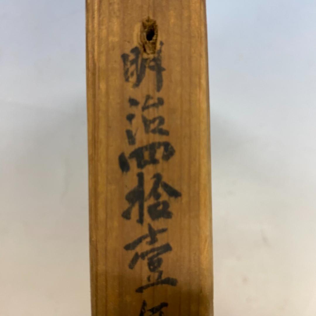 明治～昭和初期製作の和菓子木型 「鶴」「たけのこ」「熨斗」3種セット