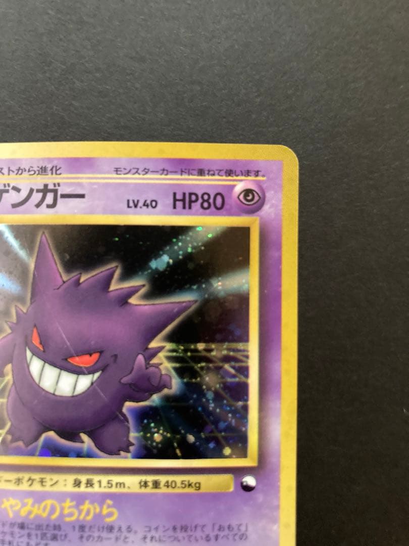 ポケモンカード ゲンガー 通信進化キャンペーン 旧裏 マサキ - メルカリ