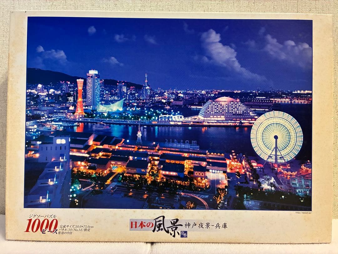 エポック社 ジグソーパズル 日本の風景 神戸夜景 1000ピース - メルカリ