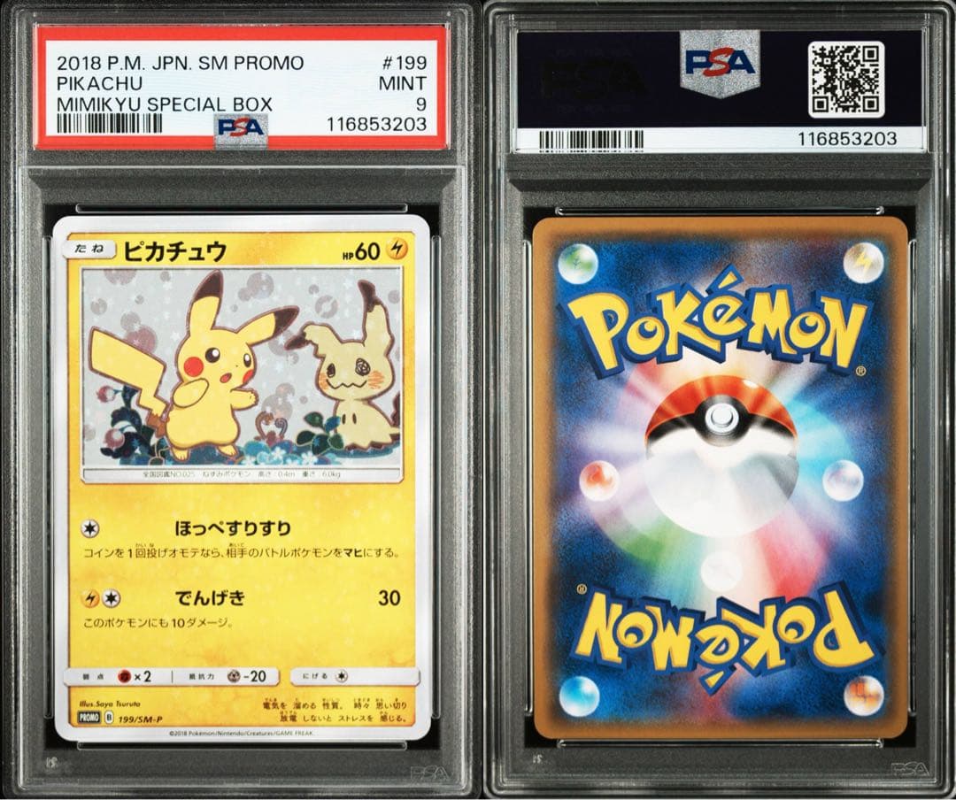 【PSA9】ピカチュウ ミミッキュだよ プロモ 199/SM-P Pikachu ピカチュウ ミミッキュだよ プロモ 199/SM-P psa10 - メルカリ
