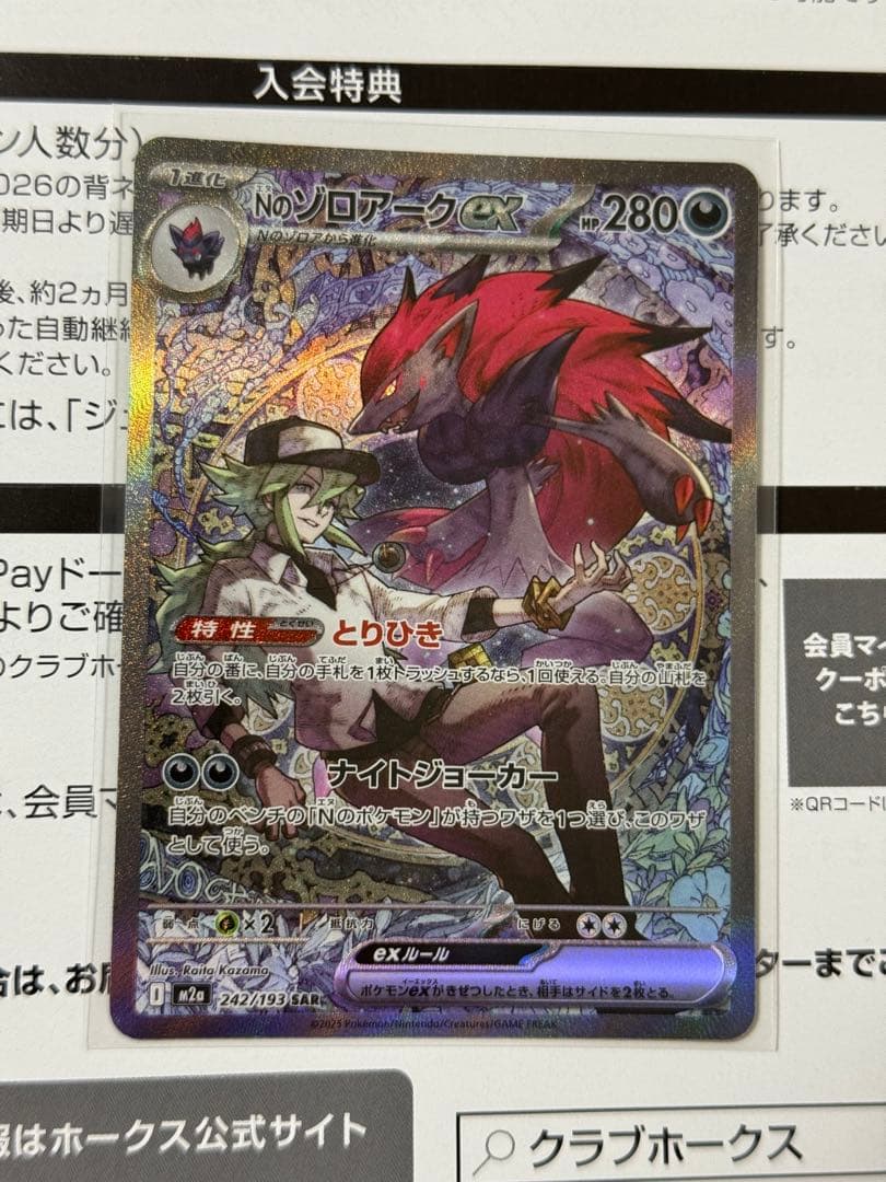 ゾロアーク　sar ジャミングタワー　sr 2枚 状態A-】Nのゾロアークex SAR (127/100) [sv9] の通販・買取価格