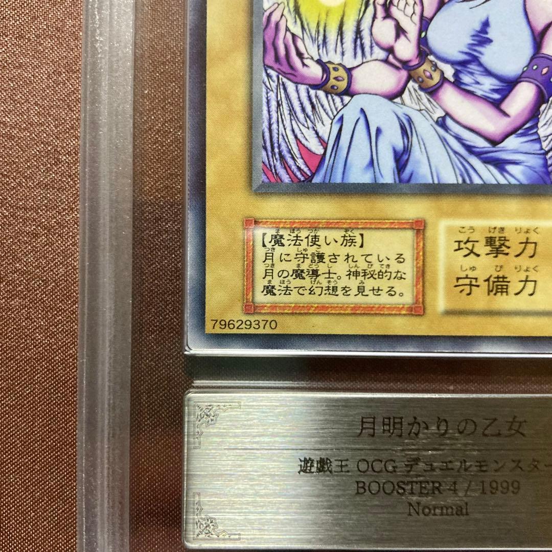 ARS10+] 月明かりの乙女 遊戯王 初期 ブースター4 - メルカリ