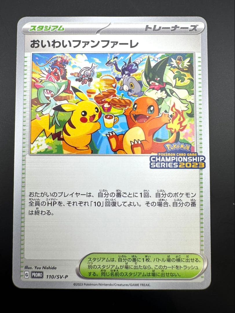 おいわいファンファーレ PROMO SV-Pプロモカード 110/SV-P - メルカリ