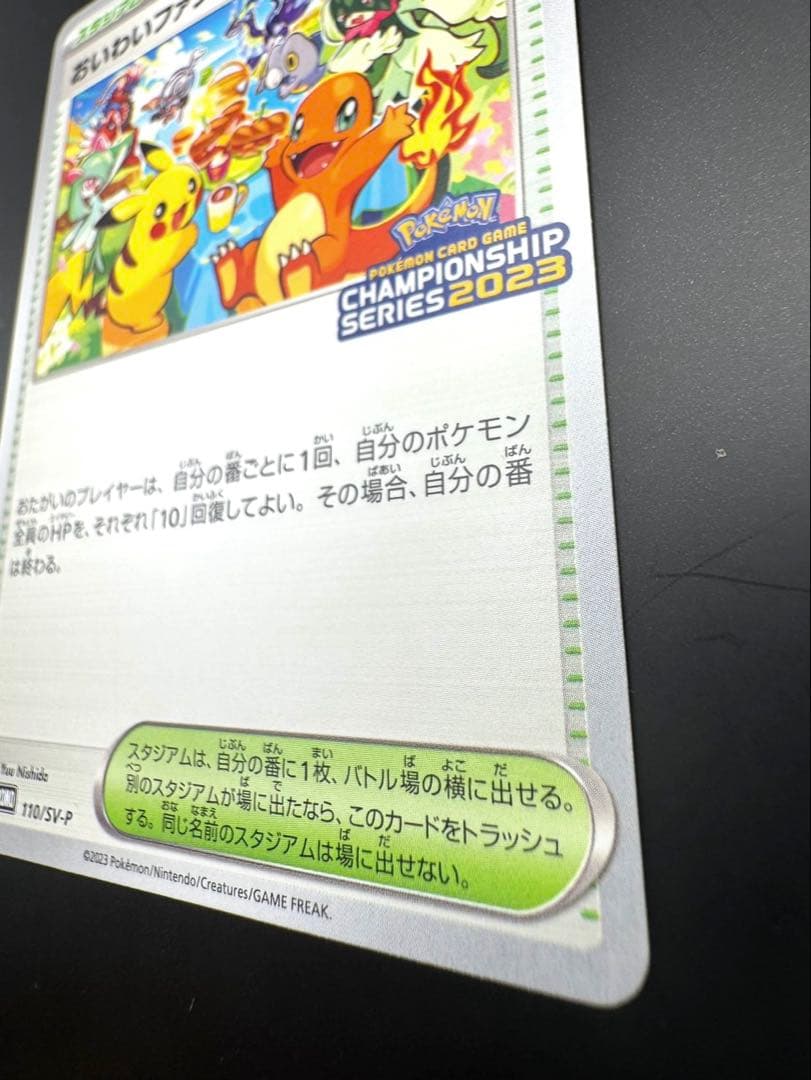 おいわいファンファーレ PROMO SV-Pプロモカード 110/SV-P - メルカリ