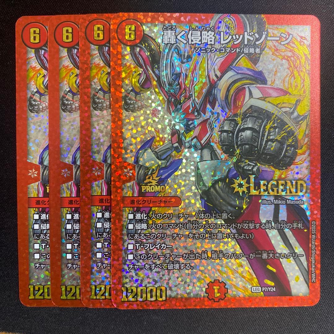 轟く侵略レッドゾーン 4枚 プロモ - メルカリ